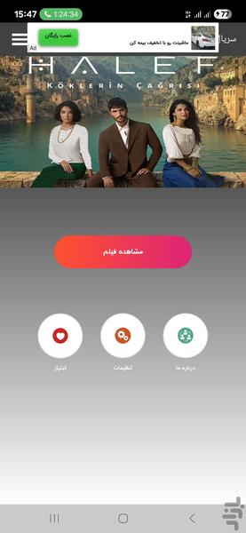 سریال ترکی خلیفه - عکس برنامه موبایلی اندروید