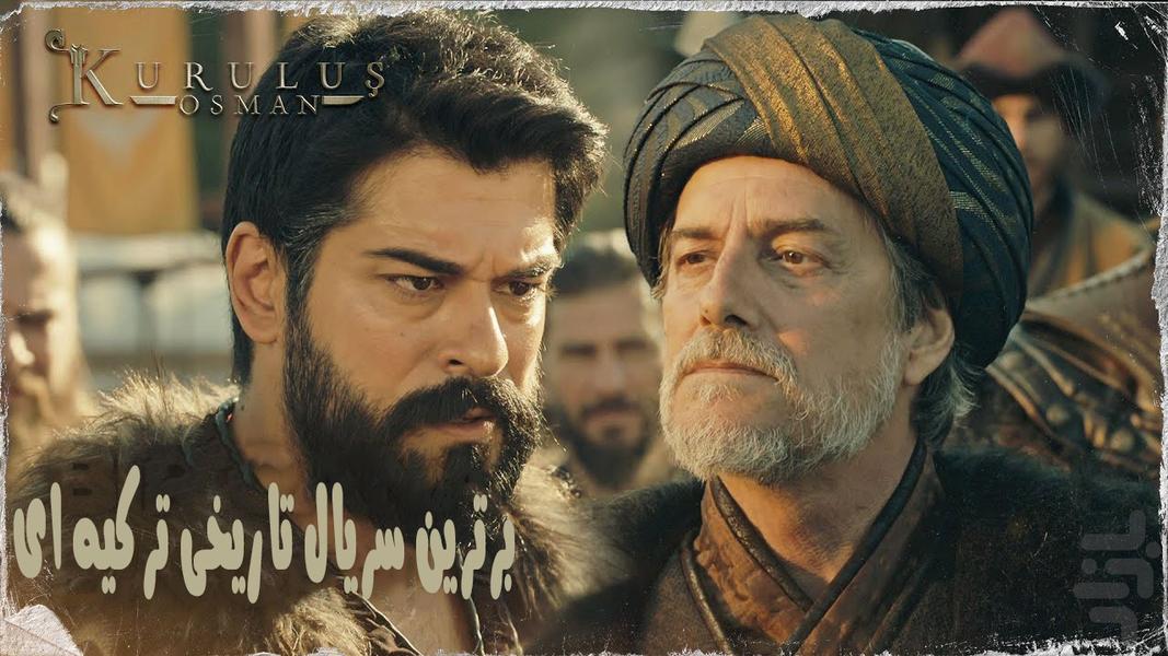 سریال ترکی قیام عثمان (دوبله فارسی) - Image screenshot of android app