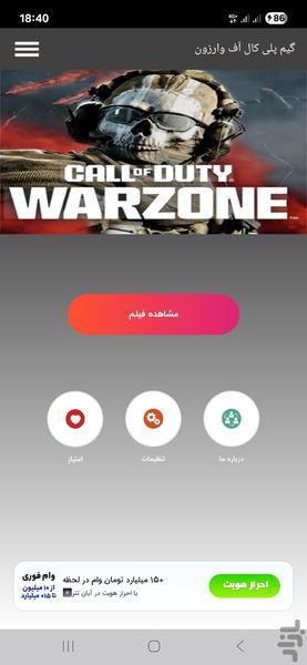 گیم پلی کال آف وارزون - Image screenshot of android app