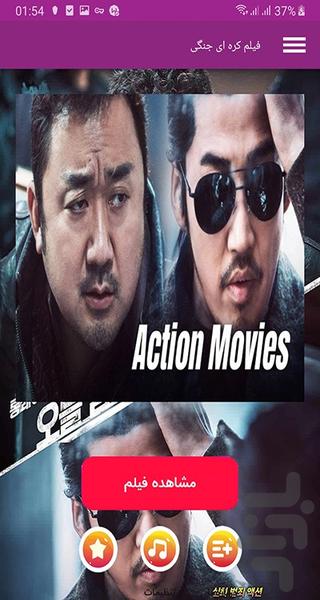 فیلم کره ای جنگی - Image screenshot of android app