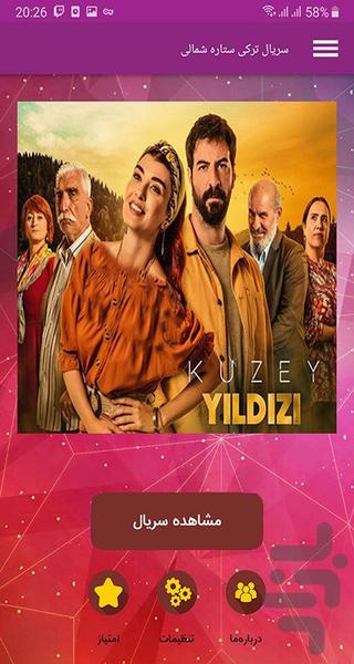 سریال ترکی ستاره شمالی - Image screenshot of android app