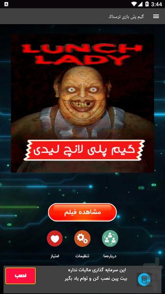 گیم پلی بازی ترسناک - Image screenshot of android app