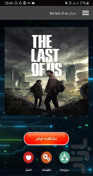 سریال آخرین بازمانده از ما - Image screenshot of android app