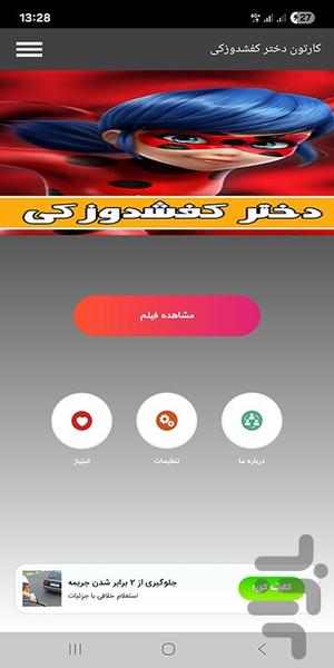 کارتون دختر کفشدوزکی - عکس برنامه موبایلی اندروید