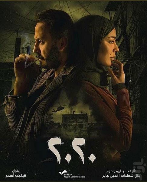 سریال لبنانی 2020 - Image screenshot of android app