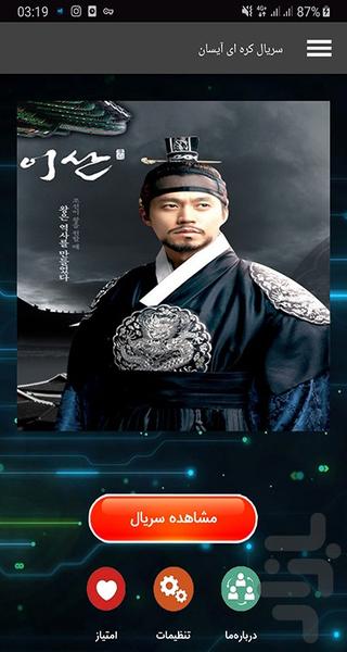 سریال ایسان - عکس برنامه موبایلی اندروید