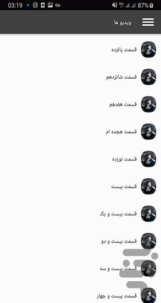 سریال ایسان - عکس برنامه موبایلی اندروید