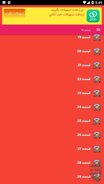 کارتون لگو - Image screenshot of android app