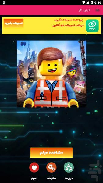 کارتون لگو - Image screenshot of android app
