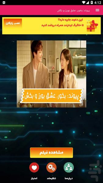 پیوند : بخور عشق بورز و بکش - عکس برنامه موبایلی اندروید