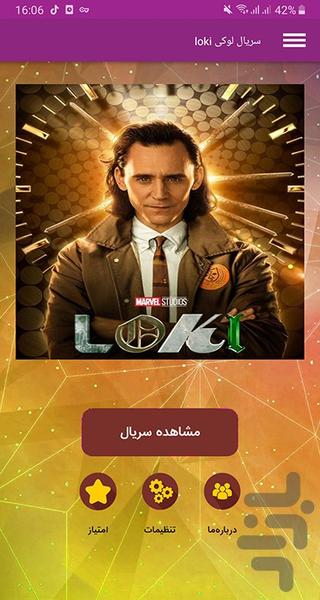 سریال لوکی loki - Image screenshot of android app