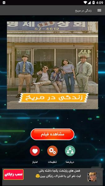 زندگی در مریخ - عکس برنامه موبایلی اندروید