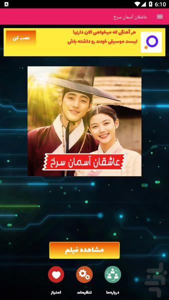 عاشقان آسمان سرخ - عکس برنامه موبایلی اندروید