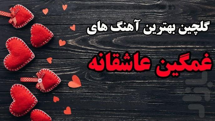 آهنگ عاشقانه - Image screenshot of android app