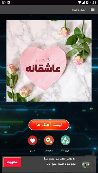 آهنگ عاشقانه - Image screenshot of android app