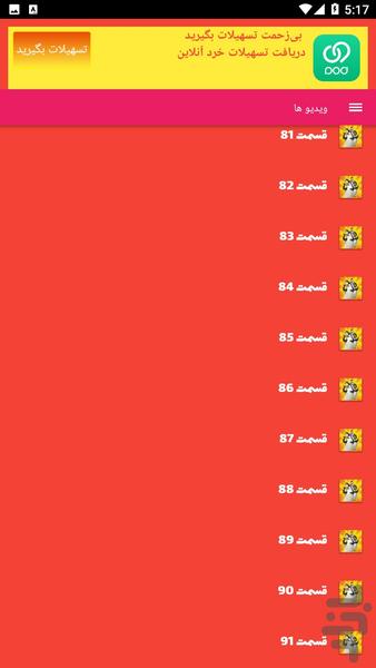 کارتون پنگوئن های ماداگاسکار - Image screenshot of android app