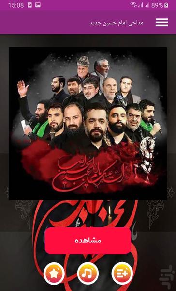 گلچین مداحی امام حسین جدید - عکس برنامه موبایلی اندروید