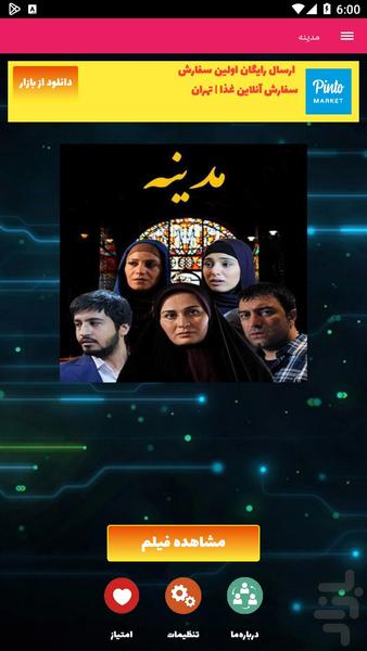مدینه - عکس برنامه موبایلی اندروید