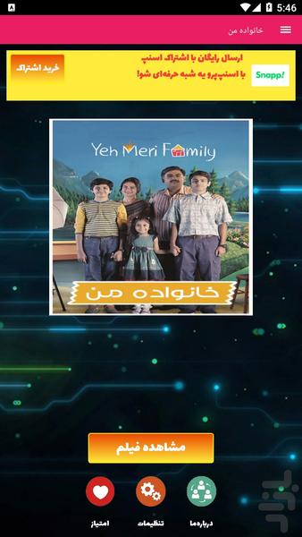 سریال هندی خانواده من - عکس برنامه موبایلی اندروید