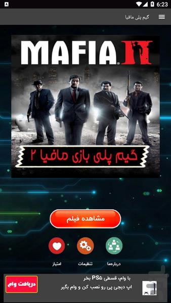 گیم پلی مافیا 2 - Image screenshot of android app