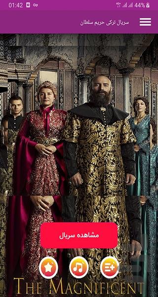 سریال ترکی حریم سلطان - Image screenshot of android app