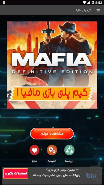 گیم پلی مافیا ۱ - عکس برنامه موبایلی اندروید