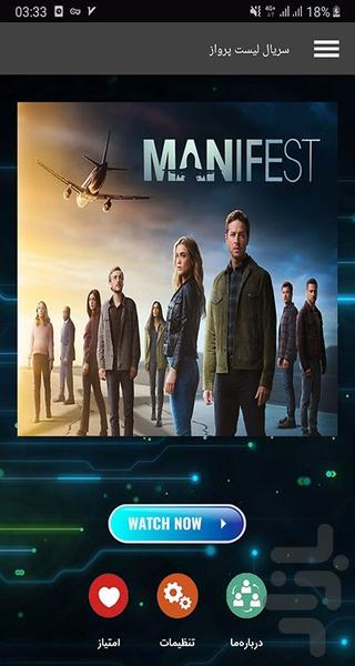 سریال لیست پرواز - Image screenshot of android app