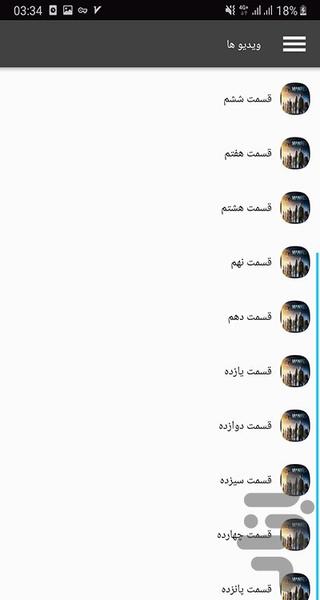 سریال لیست پرواز - Image screenshot of android app