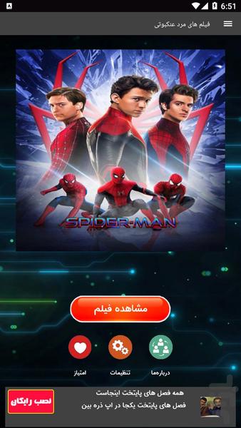 فیلم های مرد عنکبوتی - Image screenshot of android app