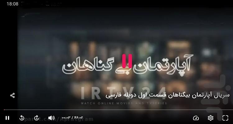 سریال ترکی آپارتمان بی گناهان - Image screenshot of android app