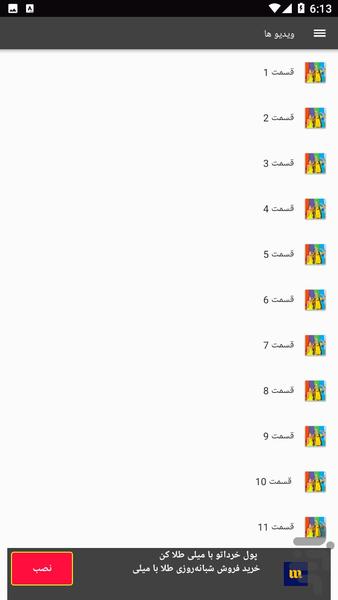 کارتون مانیا و وانیا - Image screenshot of android app
