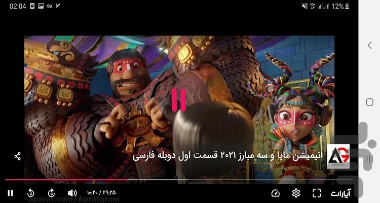 انیمیشن مایا و سه مبارز - Image screenshot of android app