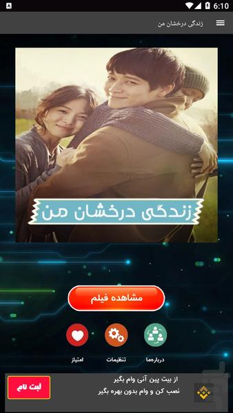 زندگی درخشان من - عکس برنامه موبایلی اندروید
