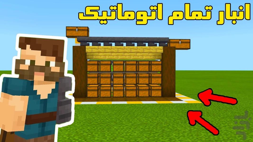 آموزش بازی ماینکرافت | ترفند - عکس برنامه موبایلی اندروید