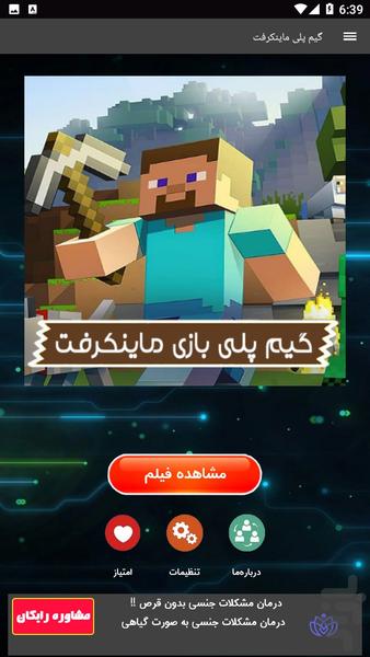 گیم پلی بازی ماینکرفت - عکس برنامه موبایلی اندروید