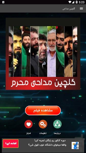 گلچین مداحی محرم - عکس برنامه موبایلی اندروید