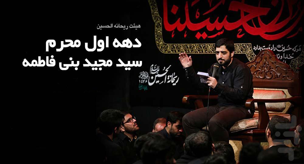 گلچین مداحی محرم - عکس برنامه موبایلی اندروید