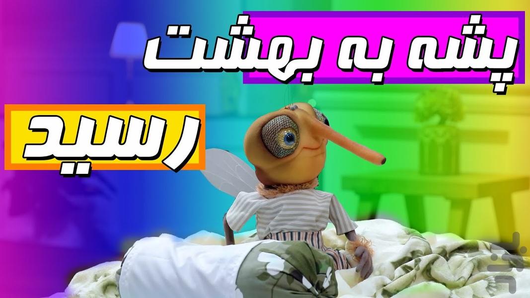 سریال مهمونی - عکس برنامه موبایلی اندروید