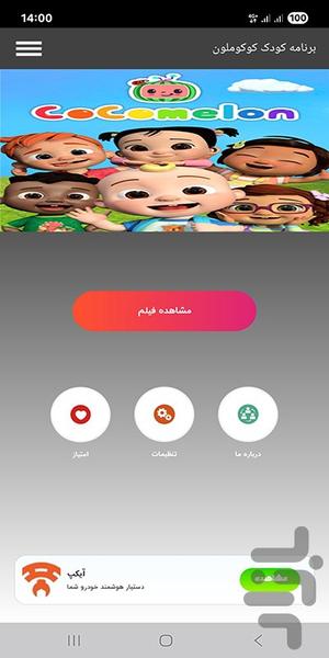 برنامه کودک کوکوملون - عکس برنامه موبایلی اندروید