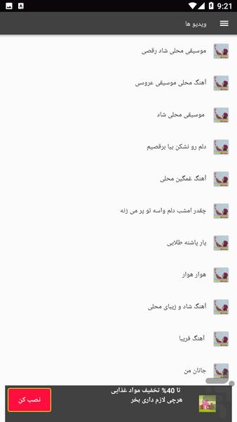 آهنگ های شاد محلی - عکس برنامه موبایلی اندروید