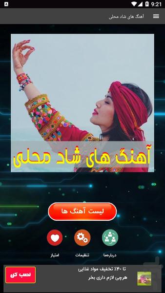 آهنگ های شاد محلی - عکس برنامه موبایلی اندروید