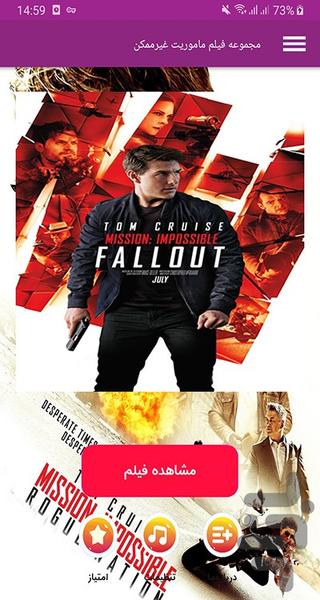 مجموعه ماموریت غیر ممکن - عکس برنامه موبایلی اندروید