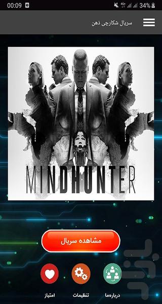 سریال شکارچی ذهن - Image screenshot of android app
