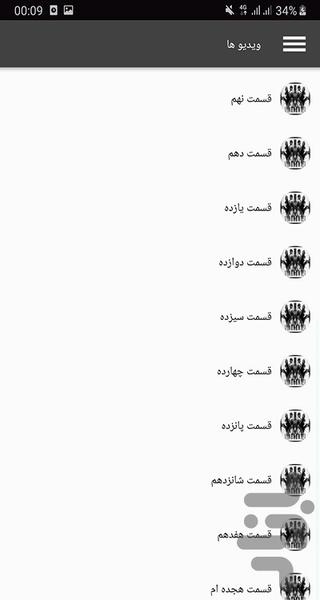 سریال شکارچی ذهن - Image screenshot of android app