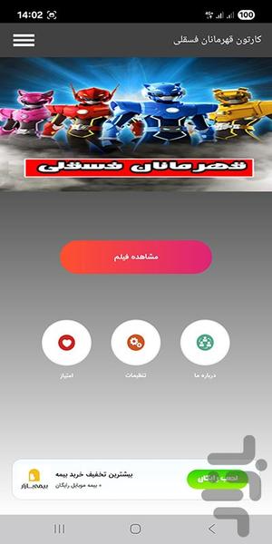 کارتون قهرمانان فسقلی - Image screenshot of android app