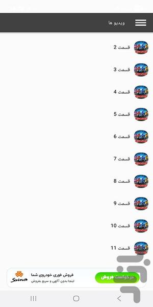 کارتون قهرمانان فسقلی - Image screenshot of android app