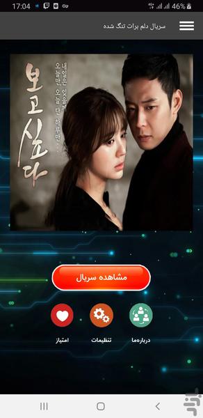 سریال دلم برات تنگ شده - عکس برنامه موبایلی اندروید