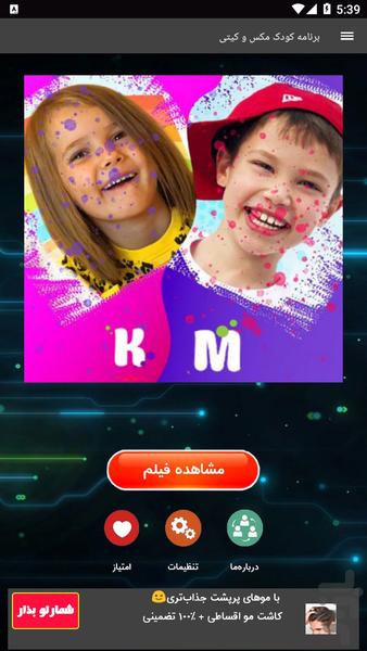 برنامه کودک مکس و کتی - عکس برنامه موبایلی اندروید