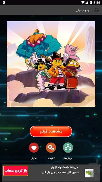 کارتون پسر میمونی - عکس برنامه موبایلی اندروید