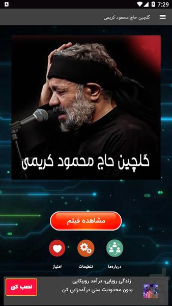 گلچین مداحی حاج محمود کریمی - عکس برنامه موبایلی اندروید